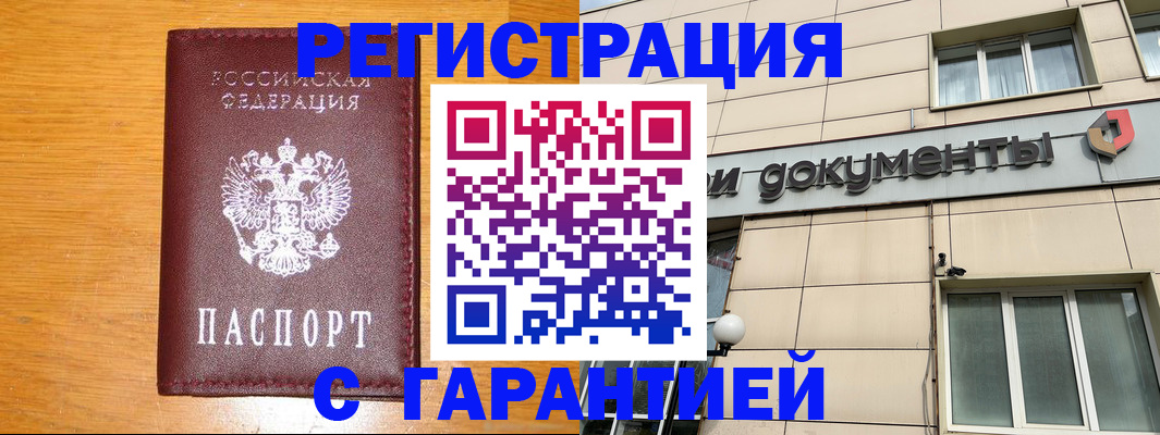 прописка законно в Артёме