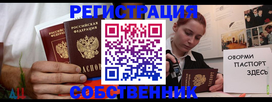 прописка паспорт в Артёме
