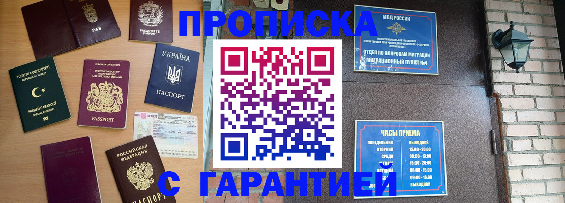 временная регистрация в Артёме