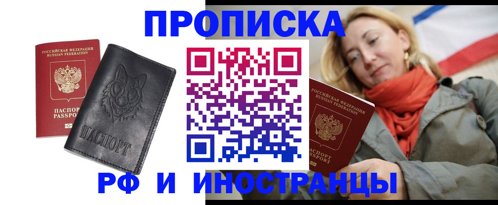 прописка в Артёме